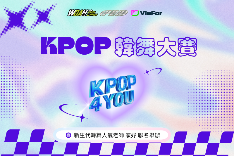 VieFor｜KPOP 4 YOU 韓舞大賽